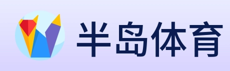 半岛体育 logo